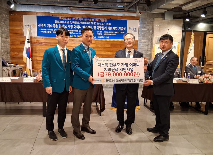 [진주=뉴시스]국제로타리 3590지구 진주촉석 로타리클럽, 성금 7900만원 기탁.(사진=진주시복지재단 제공).2026.04.08.photo@newsis.com *재판매 및 DB 금지