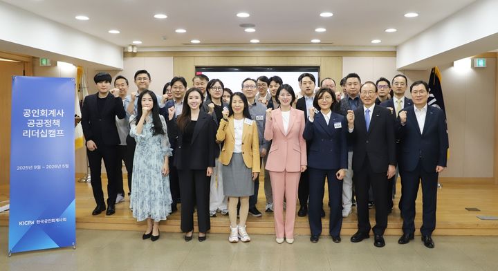 공인회계사회, 1기 공공정책 리더십 캠프 2학기 개강