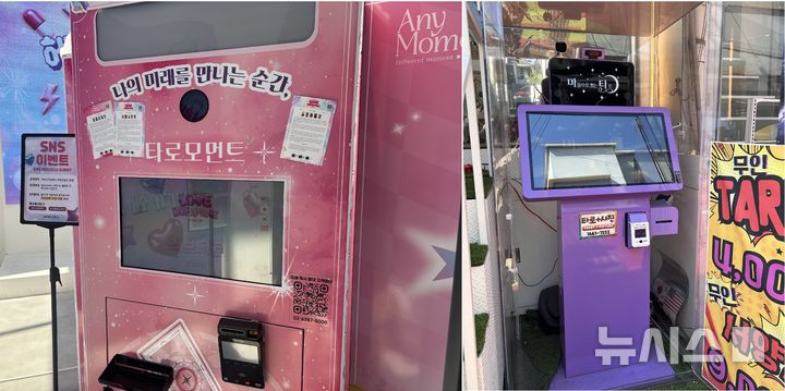 [서울=뉴시스]유하영, 이지은 인턴기자= 서울 홍대 입구 타로거리에 위치한 AI 무인 타로 기기. 2026.04.07. 