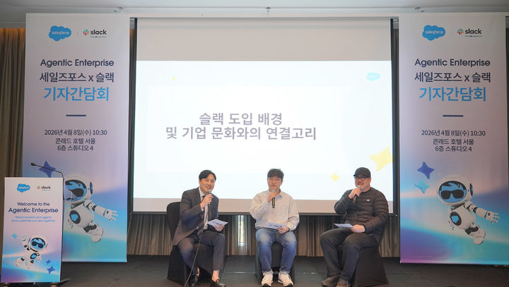 [서울=뉴시스] 이청규 우아한형제들 담당, 이예찬 당근마켓 소프트웨어 엔지니어가 세일즈포스 '슬랙봇' 활용 사례를 소개하고 있다. (사진=세일즈포스 제공) *재판매 및 DB 금지