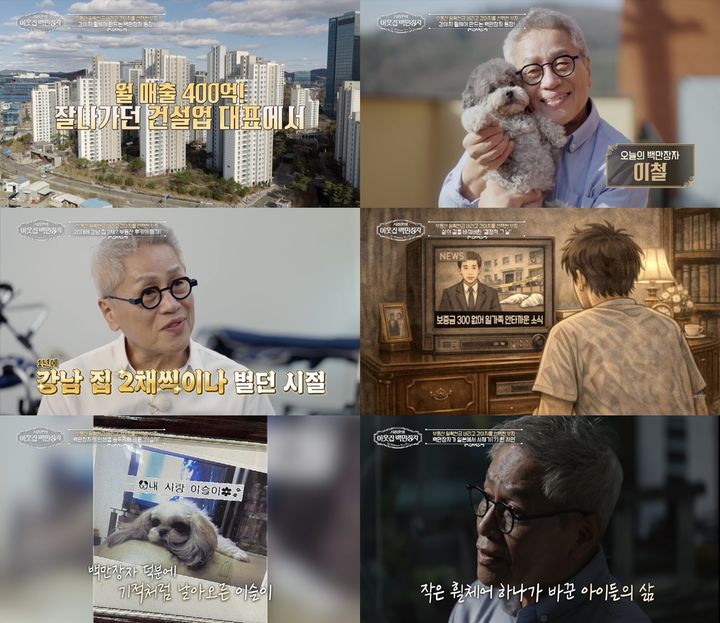 [서울=뉴시스] 월 매출 400억 원 규모의 건설업체를 운영하던 대표가 반려견용 휠체어 제작자로 변신한 사연이 공개된다. (사진=EBS) 2026.04.08. photo@newsis.com *재판매 및 DB 금지