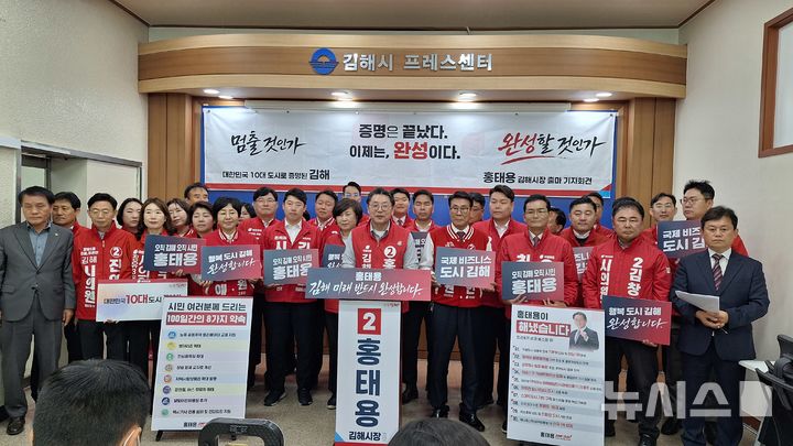 [김해=뉴시스]홍태용 국민의힘 김해시장 후보는 8일 시청 프레스센터에서 ‘행복도시 김해’를 완성하기 위해 재선 도전을 선언했다. 2026.04.08.  woo@newsis.com