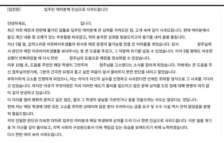 [서울=뉴시스] 음료 3잔을 무단 반출한 아르바이트생을 업무상 횡령 혐의로 고소해 논란이 됐던 프랜차이즈 카페 점주가 사과문을 공개했지만, 여론은 쉽게 가라앉지 않고 있다. (사진=엑스 캡처) *재판매 및 DB 금지