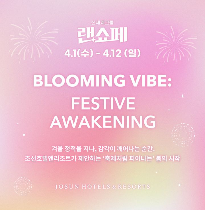 [서울=뉴시스] 조선호텔앤리조트가 랜쇼페에 참가해 웨딩 상품을 할인 제공한다.(사진=조선롯데호텔앤리조트) *재판매 및 DB 금지