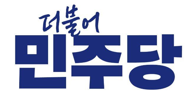 [서울=뉴시스]더불어민주당 로고. (사진=민주당 제공) photo@newsis.com *재판매 및 DB 금지 *재판매 및 DB 금지