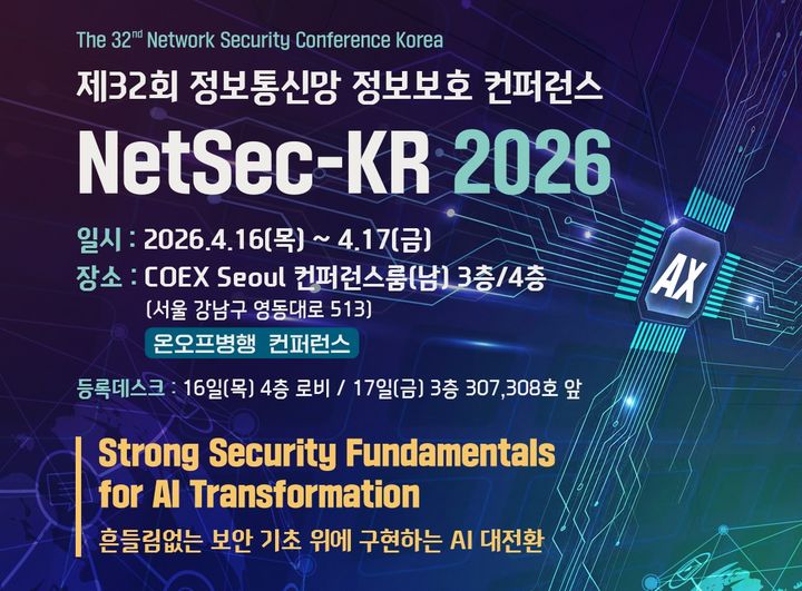 [서울=뉴시스] 한국정보보호학회는 제32회 정보통신망 정보보호 컨퍼런스 '넷섹(NetSec)-KR 2026'을 오는 16일부터 양일간 서울 강남구 코엑스에서 연다고 8일 밝혔다. 2026.04.08. (사진=한국정보보호학회 제공) *재판매 및 DB 금지