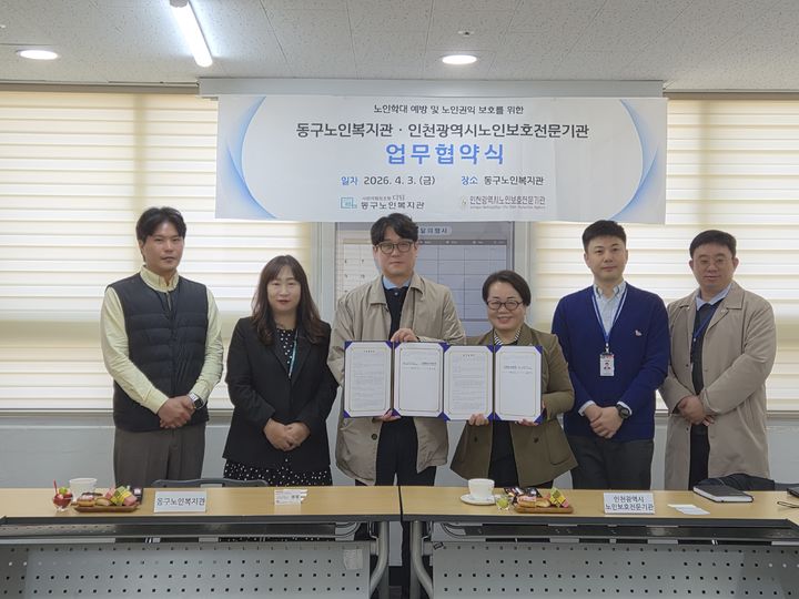 [인천=뉴시스] 인천시 노인보호전문기관과 동구노인복지관 업무협약. (사진=동구 제공) 2026.04.08. photo@newsis.com *재판매 및 DB 금지
