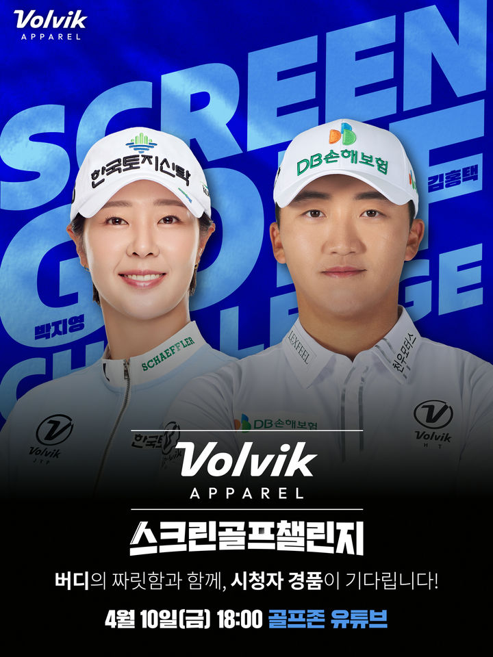 [서울=뉴시스]김홍택·박지영 뜬다…골프존, 10일 ‘스크린골프 챌린지’.(사진=골프존 제공) 2026.04.08. photo@newsis.com *재판매 및 DB 금지