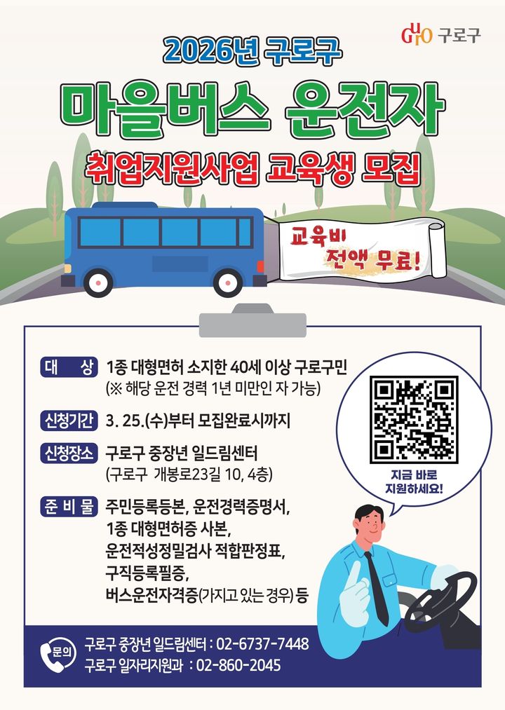 [뉴시스] (사진=구로구 제공) *재판매 및 DB 금지