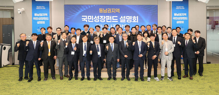 한국산업은행이 8일 부산에서 '지역거점별 국민성장펀드 설명회'를 개최했다. (사진=한국산업은행 제공) *재판매 및 DB 금지