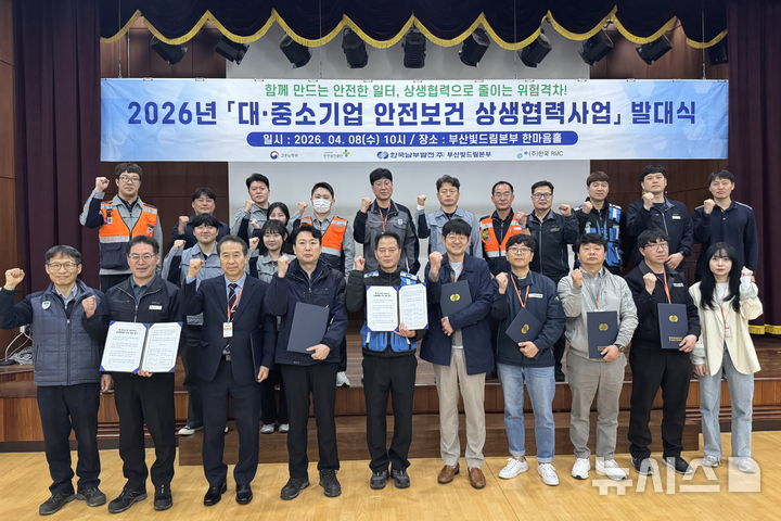 [세종=뉴시스]남부발전 부산빛드림본부는 8일 '2026년 대·중소기업 안전보건 상생협력 사업' 발대식을 열고 안전한 산업 생태계 조성을 위한 본격적인 지원 활동을 시작했다.(사진=남부발전 제공)