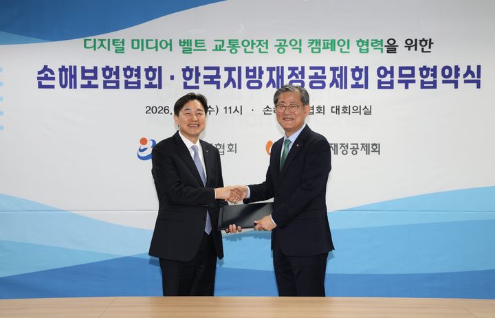 [서울=뉴시스] (왼쪽부터) 손해보험협회 이병래 회장, 한국지방재정공제회 정선용 이사장. (사진=손보협회 제공) 2026.04.08. photo@newsis.com *재판매 및 DB 금지