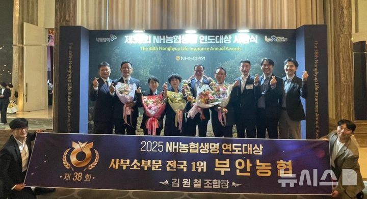 [전주=뉴시스]윤난슬 기자 = 전북 부안농협은 최근 인천 파라다이스시티 호텔에서 열린 NH농협생명 연도대상 시상식에서 전국 1위를 수상했다고 8일 밝혔다. (사진=전북농협 제공) photo@newsis.com 