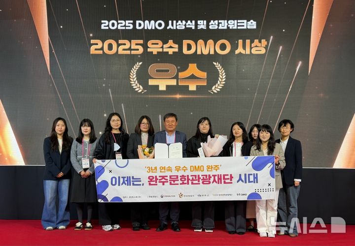 [완주=뉴시스] 8일 완주군이 문화체육관광부와 한국관광공사가 주관하는 '2025년 지역관광추진조직(DMO) 육성 지원 사업' 성과 평가에서 우수기관에 선정돼 수상하고 있다. 2026.04.08 (사진= 완주군 제공) *재판매 및 DB 금지