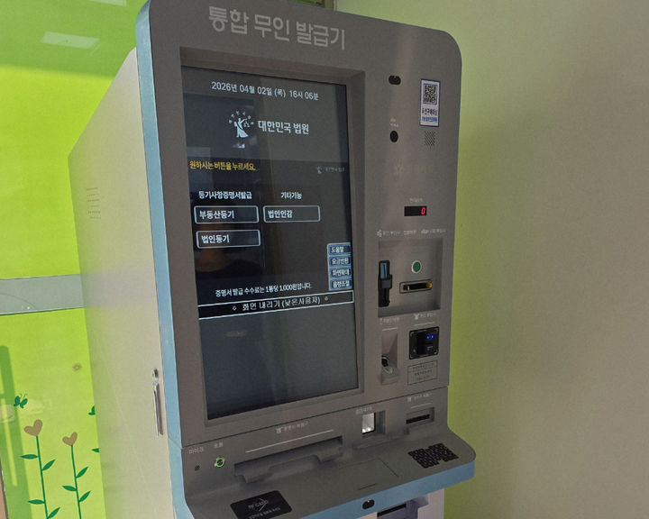 [광주=뉴시스] 광주 광산구가 수완동행정복지센터 1층 민원실에 설치한 법인용 대법원 통합무인발급기. (사진 = 광주 광산구 제공) 2026.04.08. photo@newsis.com  *재판매 및 DB 금지