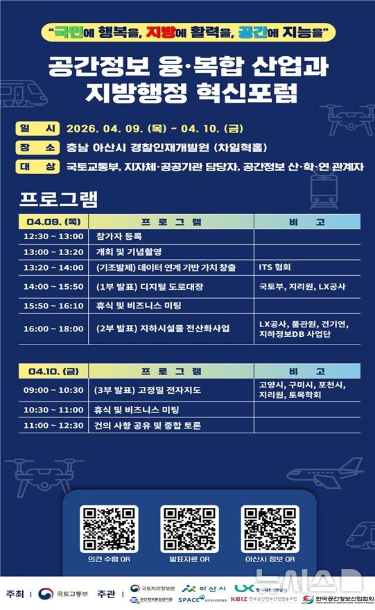 똑똑한 지도가 동네 행정 바꾼다…9~10일 혁신포럼 개최