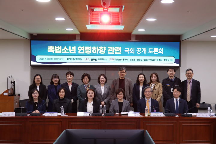 [서울=뉴시스] 국회 성평등가족위원회 소속 이주희 더불어민주당 의원실 등은 8일 오전 서울 여의도 국회의원회관에서 '촉법소년 연령하향 관련 국회 공개 토론회'를 개최했다.(사진=이주희 민주당 의원실 제공) 2026. 04. 08. photo@newsis.com *재판매 및 DB 금지