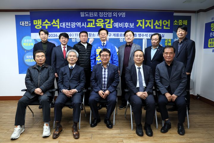 [대전=뉴시스] 대전지역 각계 원로 인사들로 구성된 '팔도원로' 회원들과 맹수석 대전시교육감 예비후보. (사진=대전시교육청 제공) 2026.04.08. photo@newsis.com *재판매 및 DB 금지