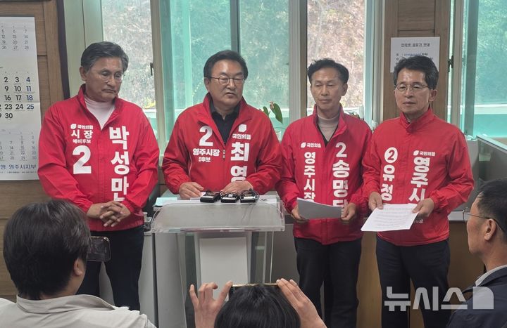 [영주=뉴시스] 영주시장 선거에 출마한 국민의힘 박성만·최영섭·송명달·유정근(왼쪽부터) 예비후보가 8일 영주시청 브리핑룸에서 기자회견을 하고 있다. 2026.04.08. kjh9326@newsis.com