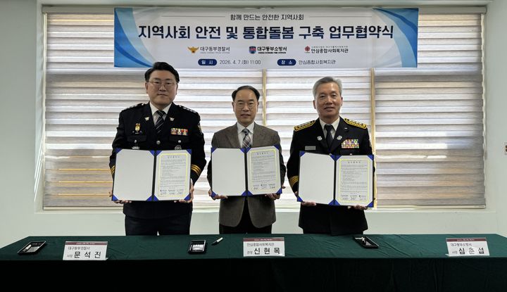[대구=뉴시스] 대구 동부경찰서는 동부소방서, 안심종합사회복지관과 함께 지역사회 안전 및 통합돌봄체계 강화를 위한 업무협약을 체결했다. (사진=대구 동부경찰서 제공) 2026.04.08. photo@newsis.com *재판매 및 DB 금지