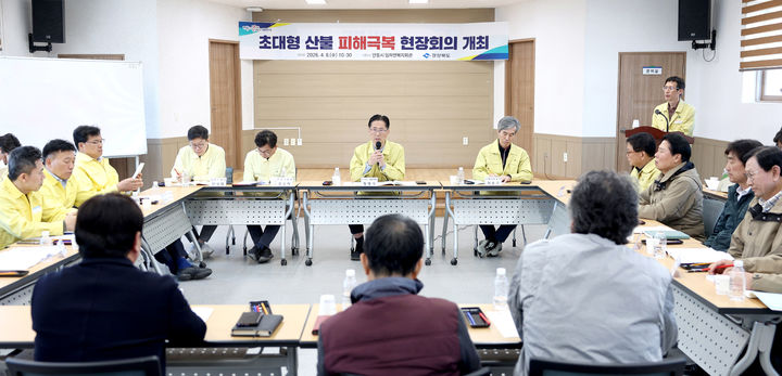 [안동=뉴시스] 8일 안동시 임하면 복지회관에서 초대형 산불 피해극복 현장 회의가 열리고 있다. (사진=경북도 제공) 2026.04.08. photo@newsis.com *재판매 및 DB 금지