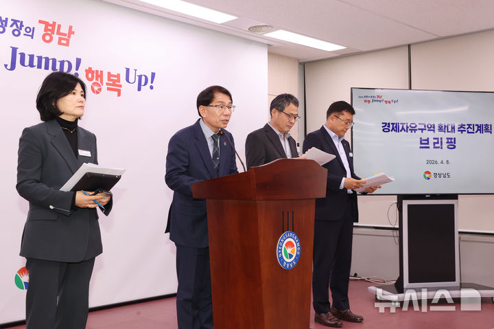 [창원=뉴시스] 8일 경남도청 프레스센터에서 김인수 경제통상국장이 경제자유구역 확대 추진 계획에 대해 설명하고 있다. (사진=경남도 제공) 2026.04.08. photo@newsis.com