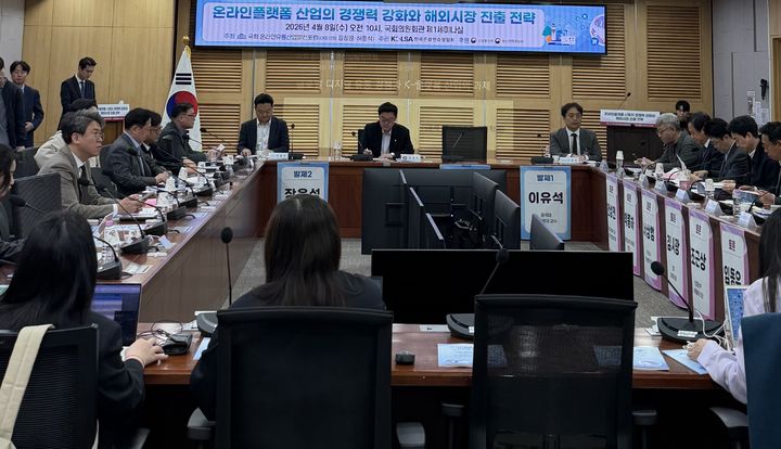 [서울=뉴시스] 온라인유통산업발전포럼. (사진=한국온라인쇼핑협회 제공)&nbsp; *재판매 및 DB 금지