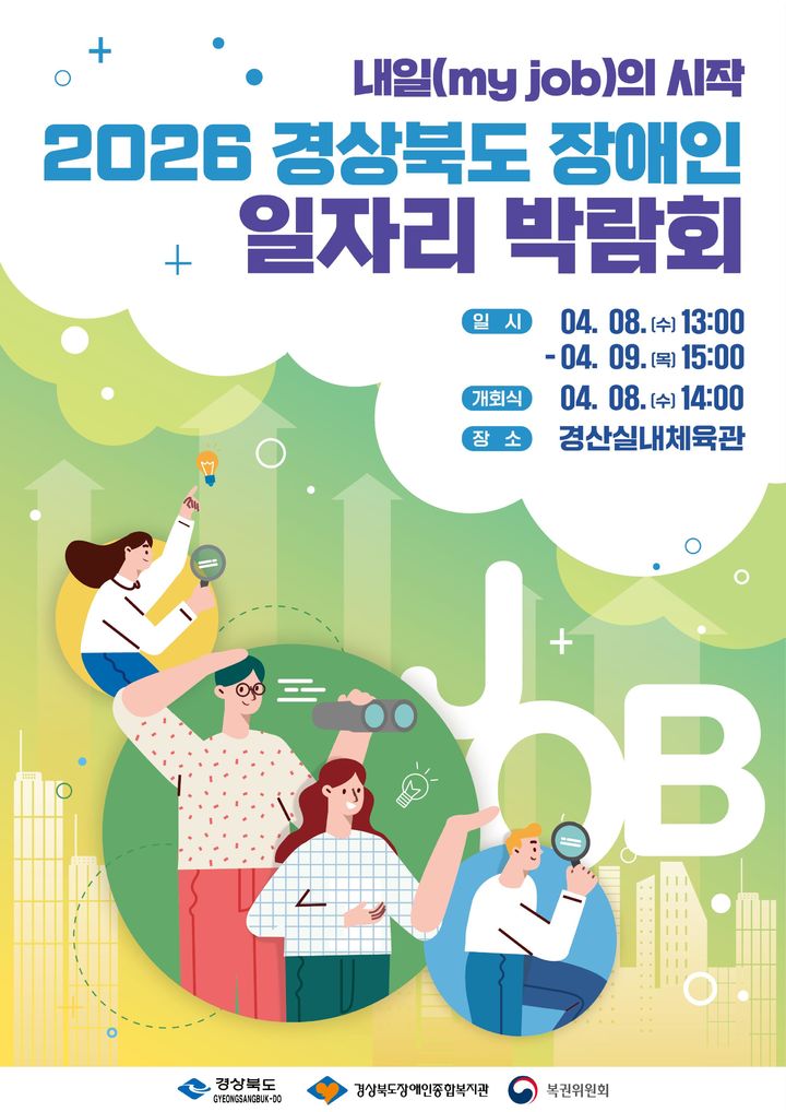 장애인 일자리 박람회 포스터 *재판매 및 DB 금지
