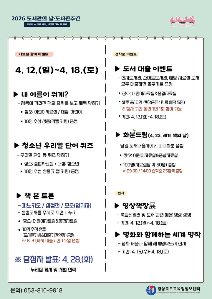 [경산=뉴시스] 경북도교육청 정보센터 '도서관주간 독서문화' 행사. (사진=정보센터 제공) 2026.04.08. photo@newsis.com *재판매 및 DB 금지