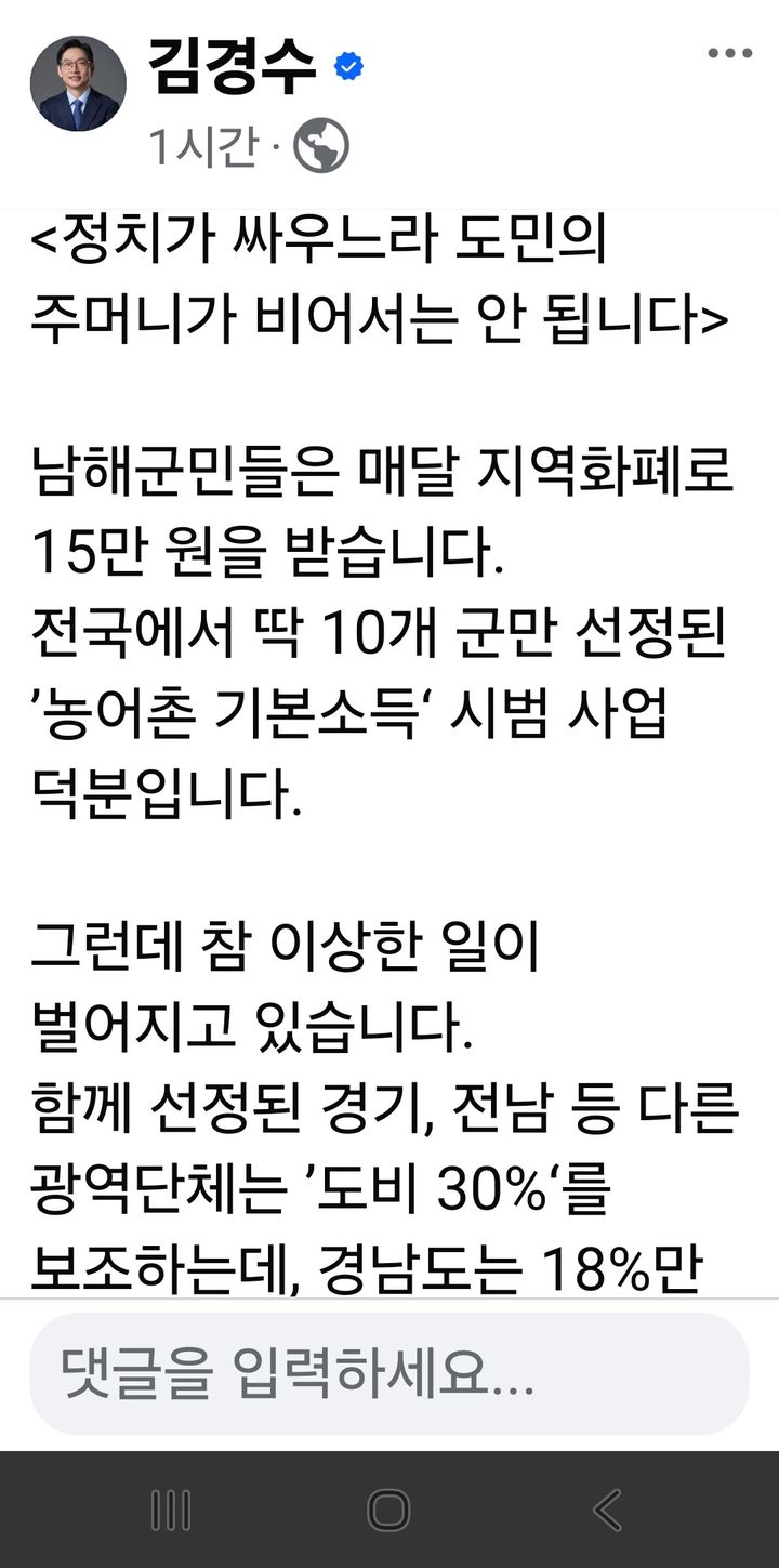 김경수 민주당 경남도지사 후보, 8일 페이스북 게시글.(사진=김경수 페이스북 캡처)2026.04.08. *재판매 및 DB 금지