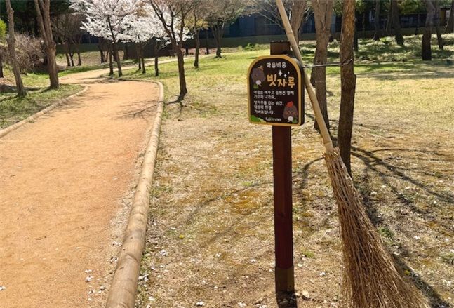 마음비움 빗자루. (사진=남양주시 제공) photo@newsis.com *재판매 및 DB 금지