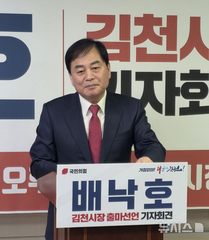 [김천=뉴시스] 박홍식 기자 = 배낙호(67·국민의힘) 경북 김천시장이 8일 오후 김천시청 회의실에서 6·3 지방선거 재선 출마 기자회견을 하고 있다. 2026.04.08 phs6431@newsis.com