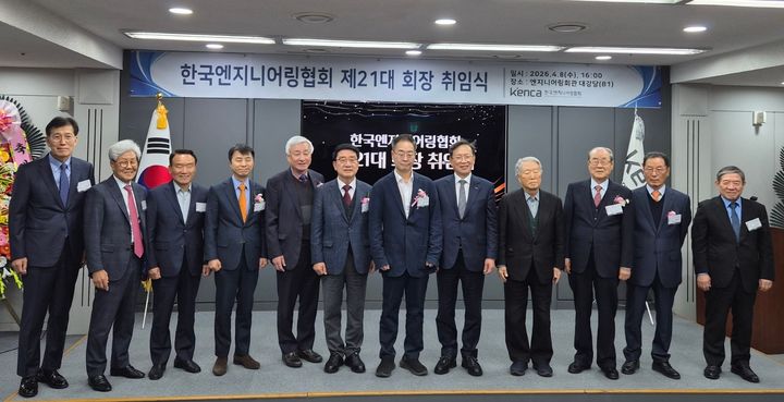 [서울=뉴시스] 정진형 기자 = 한명식 한국엔지니어링협회 신임 회장이 8일 오후 서울 동작구 사당동 엔지니어링회관에서 열린 제21대 엔지니어링협회장 취임식에서 기념 촬영을 하고 있다. 2026.04.08. formation@newsis.com *재판매 및 DB 금지