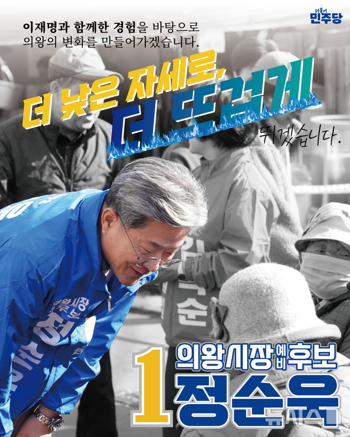 [의왕=뉴시스] 정순욱 예비후보가 한 시민을 만난 가운데 허리 굽혀 인사하고 있다. (사진=선거 캠프 제공).2026.04.08. photo@newsis.com