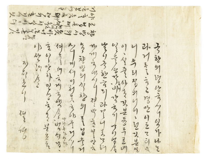 [논산=뉴시스]1705년 임세검의 부인 덕수 이씨의 한글편지. 2026. 04. 08 photo@newsis.com *재판매 및 DB 금지