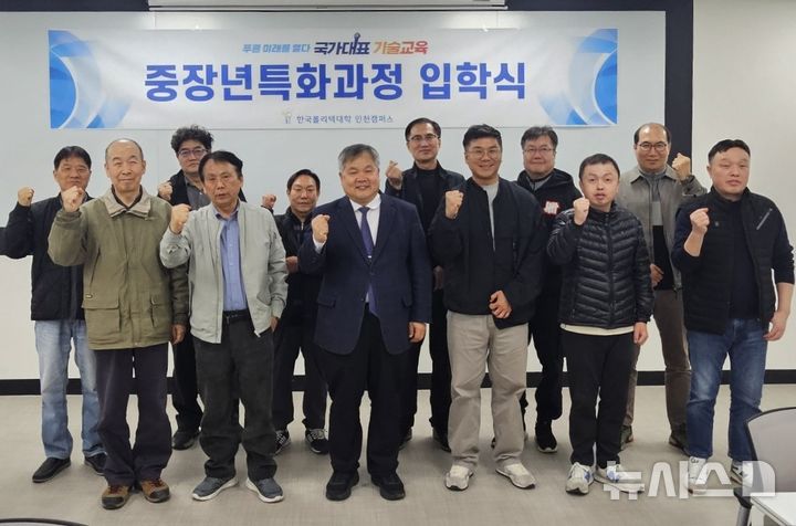 인천폴리텍대, 중장년특화과정 입학식…"40세 이상 구직자"