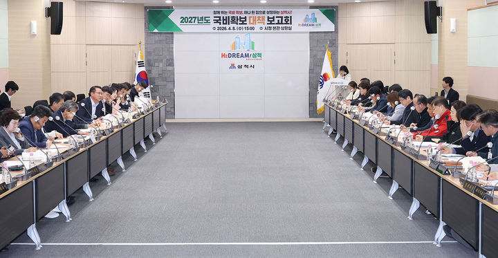 삼척시는 8일 김광철 삼척시장 권한대행 주재로 ‘2027년 국비 확보 추진 상황 보고회’를 개최하고 있다.(사진=삼척시 제공) *재판매 및 DB 금지