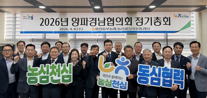 [창원=뉴시스]경남농협, 양파수급안정 방안 집중 논의. (사진=경남농협 제공) 2026.04.08.photo@newsis.com *재판매 및 DB 금지