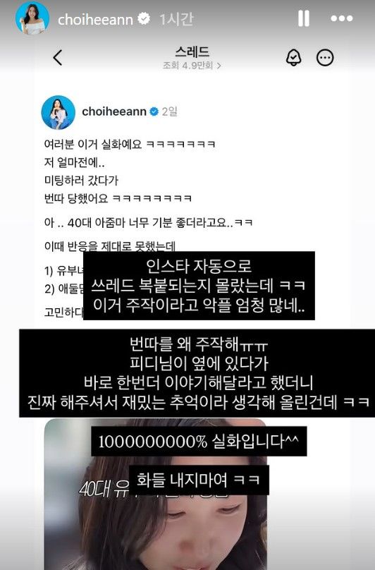 [서울=뉴시스] 최희. (사진=인스타그램 캡처) 2026.04.08. photo@newsis.com *재판매 및 DB 금지