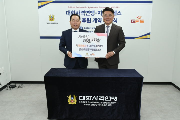[서울=뉴시스] 대한사격연맹은 8일 오전 서울 송파구 올림픽회관에서 국내 자동화재탐지설비 전문기업 ㈜지에프에스(GFS)와 공식 후원 계약을 체결했다고 밝혔다. (사진 = 대한사격연맹 제공) *재판매 및 DB 금지