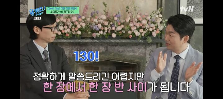 [서울=뉴시스] 유재석, 박민철 변호사. (사진 = tvN '유퀴즈' 캡처) 2026.04.09 photo@newsis.com *재판매 및 DB 금지