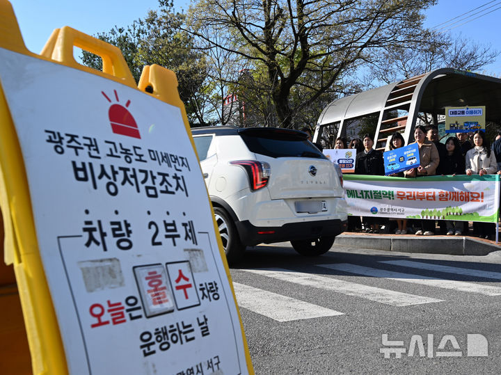 [광주=뉴시스] 이현행 기자 = 중동전쟁 여파에 따른 에너지 절약 정책으로 차량 5부제가 강회된 첫날인 8일 오전 광주 서구청 주차장으로 한 차량이 진입하고 있다. 2026.04.08. lhh@newsis.com