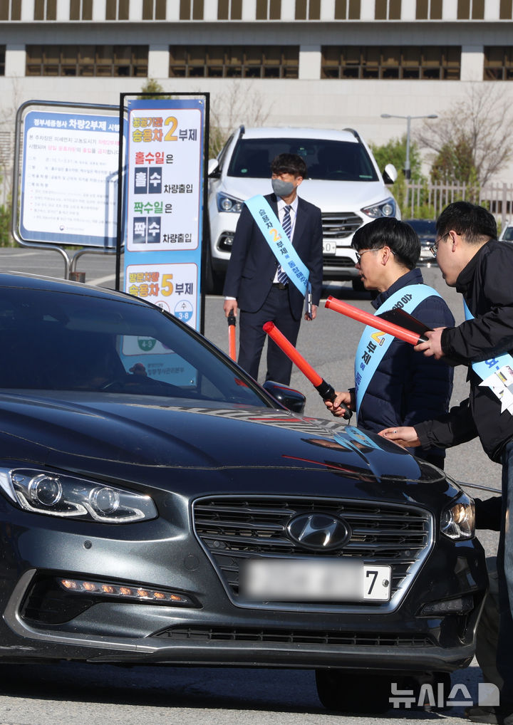 [세종=뉴시스] 강종민 기자 = 자원안보위기 단계가 ‘경계’로 격상함에 따라 공공기관 차량 2부제(홀짝제)가 시작된 8일 세종시 정부세종청사 인근 옥외·임시주차장 입구에서 청사관리소 직원들이 2부제 위반 차량의 출입을 통제하고 있다. 2026.04.08. ppkjm@newsis.com