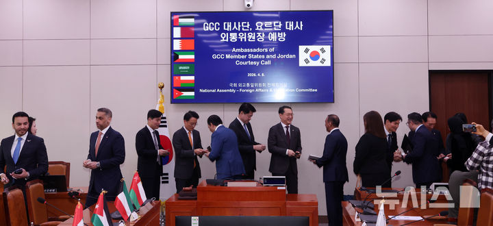 [서울=뉴시스] 김명년 기자 = 김석기 국회 외교통일위원장이 8일 오전 서울 여의도 국회에서 김영배 여당 간사, 김건 야당 간사와 함께 GCC(걸프 협력회의) 소속 7개국 대사 및 요르단 대사를 영접하고 있다. 2025.04.08. kmn@newsis.com