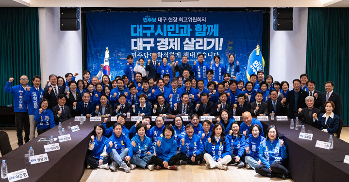 [서울=뉴시스] 정청래 더불어민주당 대표와 대구시장 후보인 김부겸 전 국무총리가 8일 대구 북구 인터불고 엑스코 호텔에서 열린 현장 최고위원회의에서 참석자들과 기념 촬영하고 있다.(사진=더불어민주당 제공) 2025.04.08. photo@newsis.com *재판매 및 DB 금지