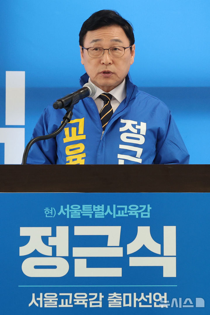 [서울=뉴시스] 권창회 기자 = 정근식 서울시교육감 예비후보가 8일 서울 종로구 운현하늘빌딩에 마련된 선거사무소에서 열린 제9회 전국동시지방선거 서울시교육감 출마선언 기자회견에서 출마선언을 하고 있다. 2026.04.08. kch0523@newsis.com