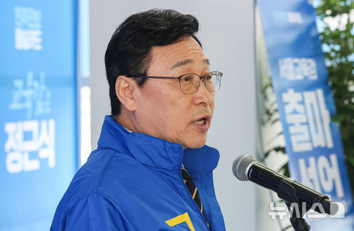 [서울=뉴시스] 권창회 기자 = 정근식 서울시교육감 예비후보가 8일 서울 종로구 운현하늘빌딩에 마련된 선거사무소에서 열린 제9회 전국동시지방선거 서울시교육감 출마선언 기자회견에서 출마선언을 하고 있다. 2026.04.08. kch0523@newsis.com