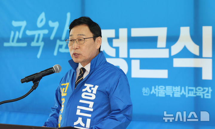 [서울=뉴시스] 권창회 기자 = 정근식 서울시교육감 예비후보가 8일 서울 종로구 운현하늘빌딩에 마련된 선거사무소에서 열린 제9회 전국동시지방선거 서울시교육감 출마선언 기자회견에서 출마선언을 하고 있다. 2026.04.08. kch0523@newsis.com