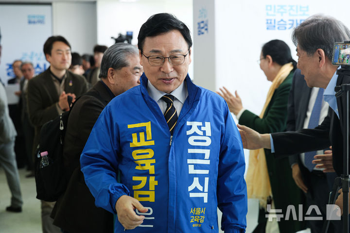 [서울=뉴시스] 권창회 기자 = 정근식 서울시교육감 예비후보가 8일 서울 종로구 운현하늘빌딩에 마련된 선거사무소에서 열린 제9회 전국동시지방선거 서울시교육감 출마선언 기자회견에 참석하고 있다. 2026.04.08. kch0523@newsis.com