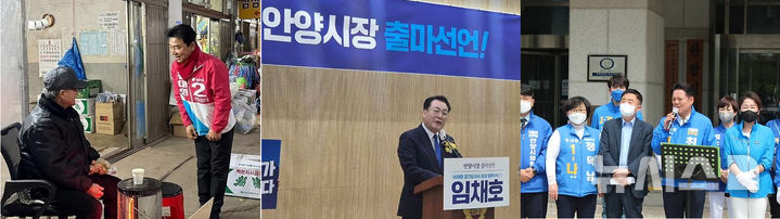 [안양=뉴시스] 김대영·임채호·최대호 후보 및 예비후보 (가나다 순). (사진=뉴시스 DB). photo@newsis.com